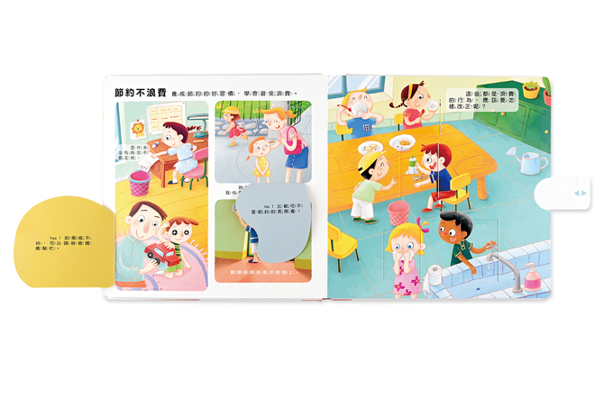 我的行為指導互動遊戲書-這樣做對嗎